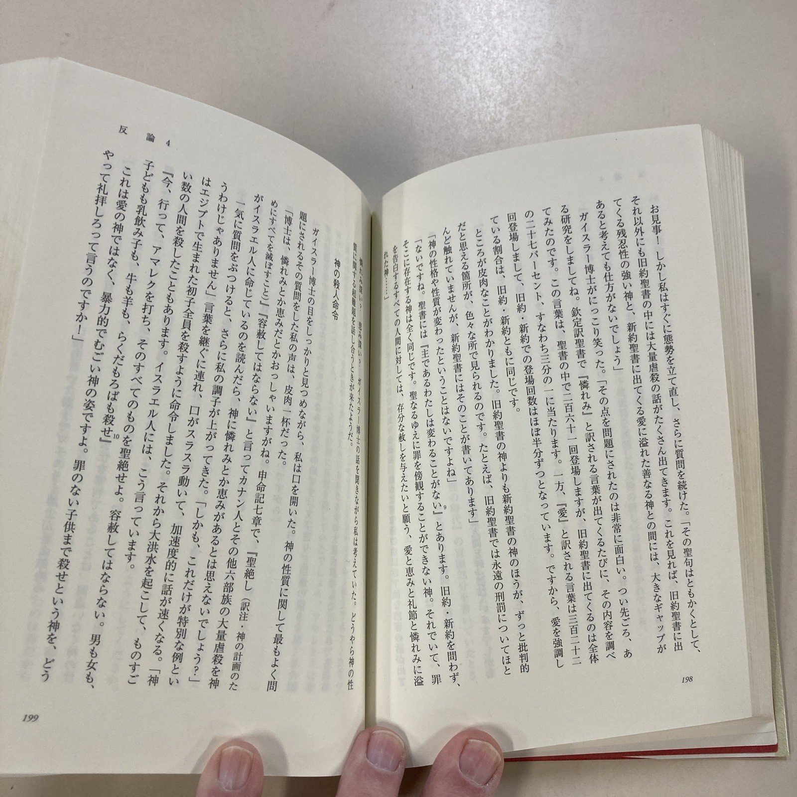 Case for Faith Japanese edition SC Lee Strobel 2011 Word of Life Press Good