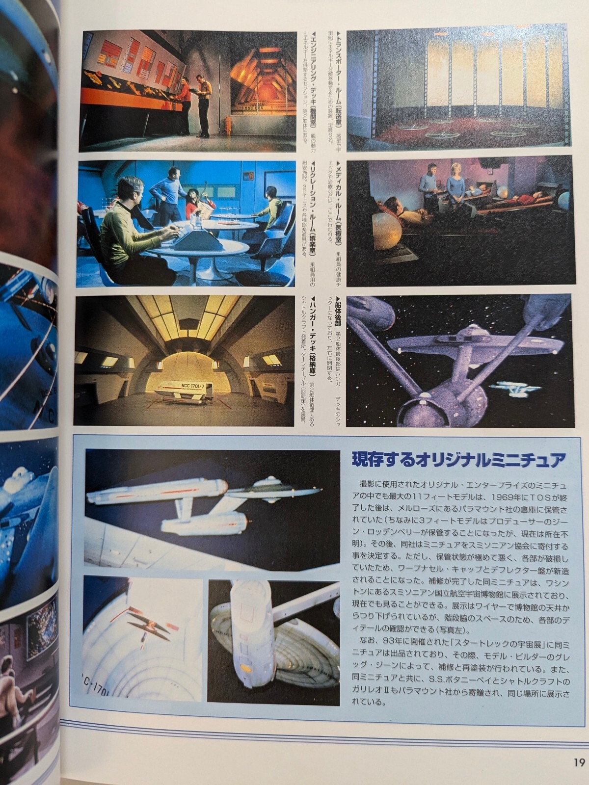 Star Trek Mechanics Space Ship Rare Photo Collection Official Guide 4 Japanese