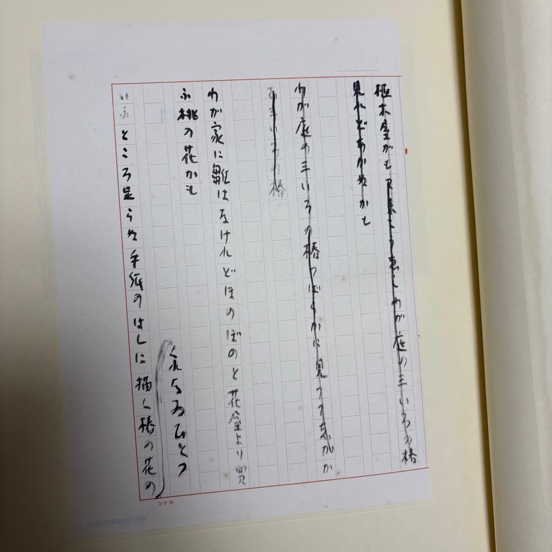 Shimizu Hian, Nomizu-cho, Hian Hand Written book, a collection of songs, Hand