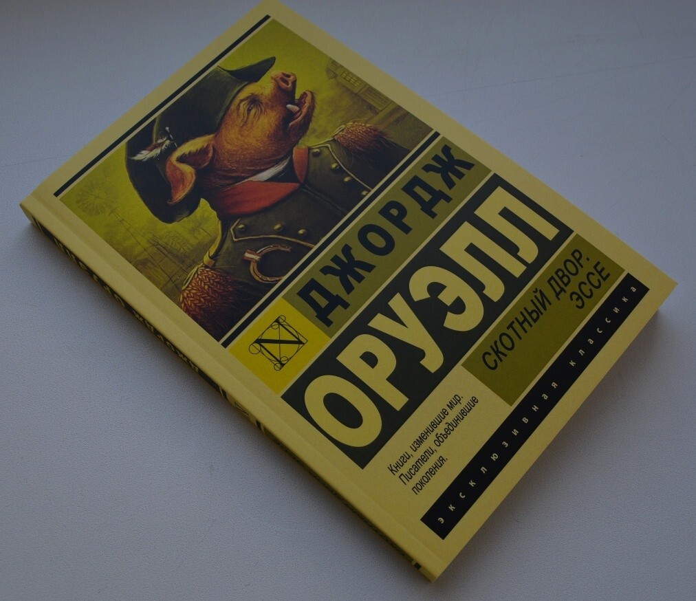 Set of 2 books George Orwell Animal Farm Джордж Оруэлл 1984 Скотный двор. Эссе