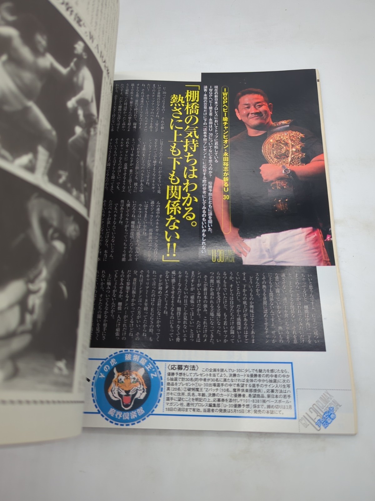 Japanese Weekly Pro Wrestling 3/18/2003 No.1138 Misawa Kobashi NOAH