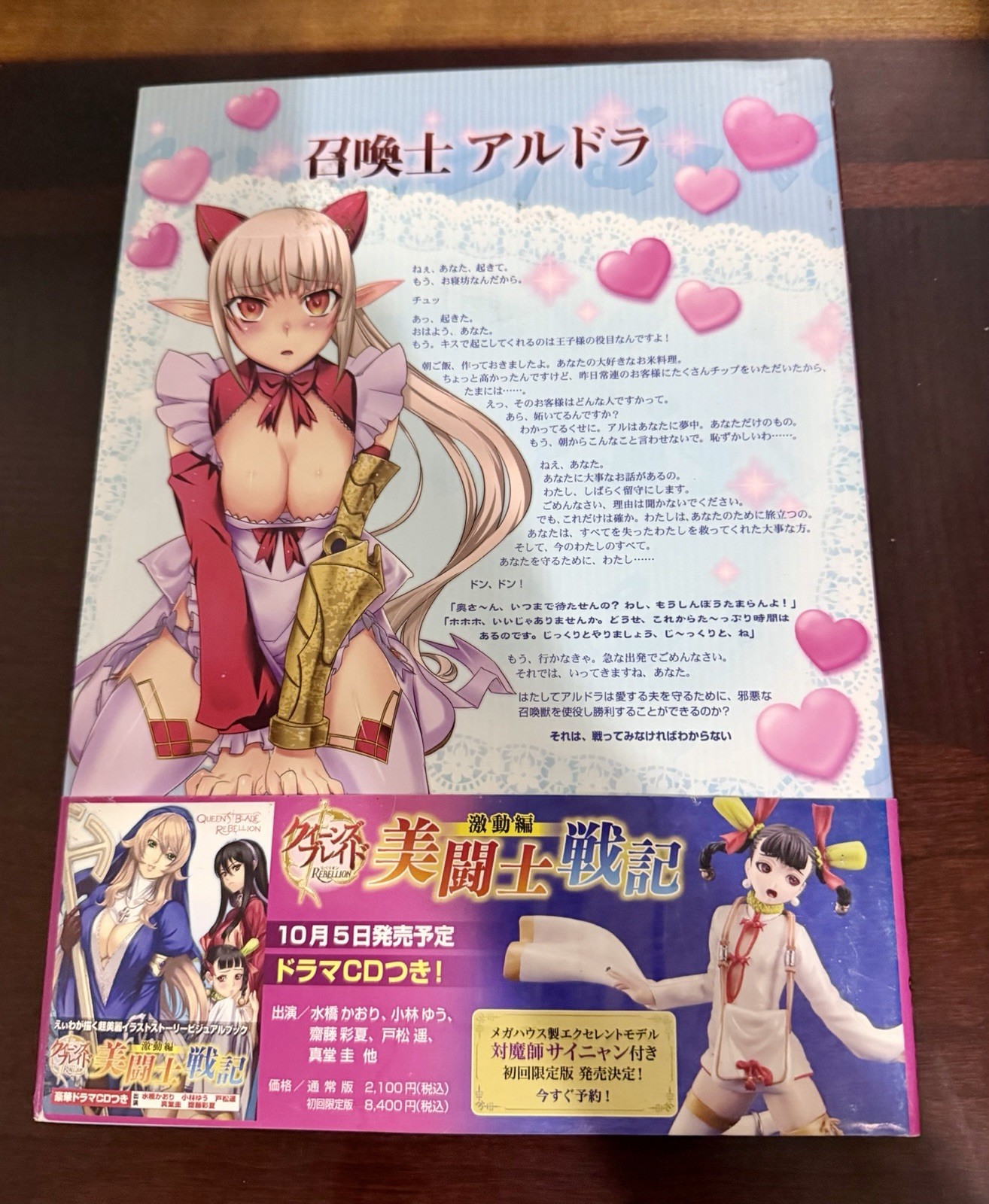Queen’s Blade Rebellion: Summoner Aldra – Battle Visual Combat Book (Japanese)