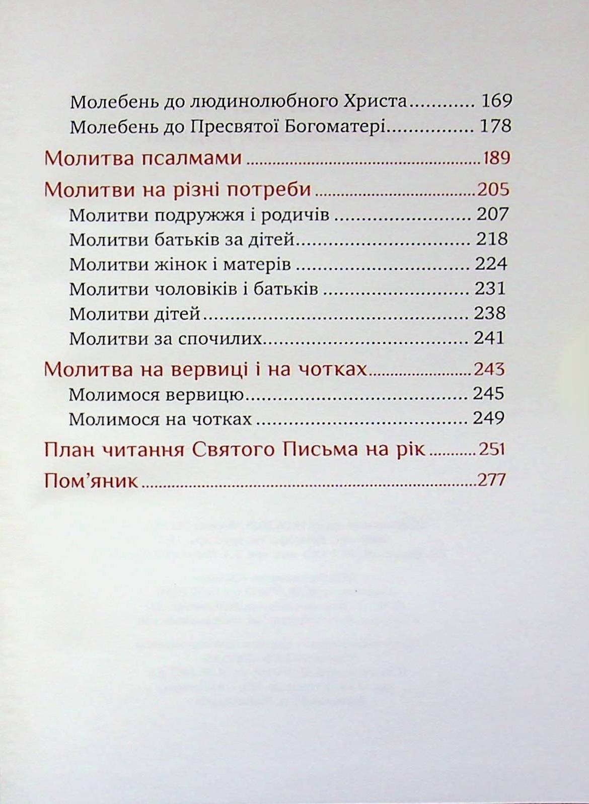 Book In Ukrainian Молитовник християнської родини Author not specified The