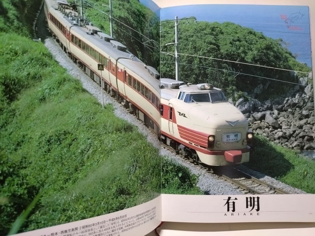 AC/DC 485 Series Limited Express Train Type Model Book 522 Pages Japan