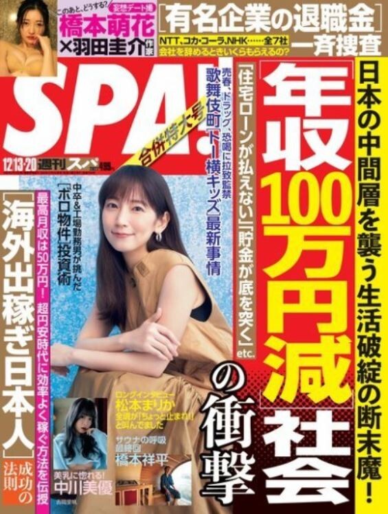 Weekly SPA! 2022 12/13 12/20 Japanese Magazine From Japan