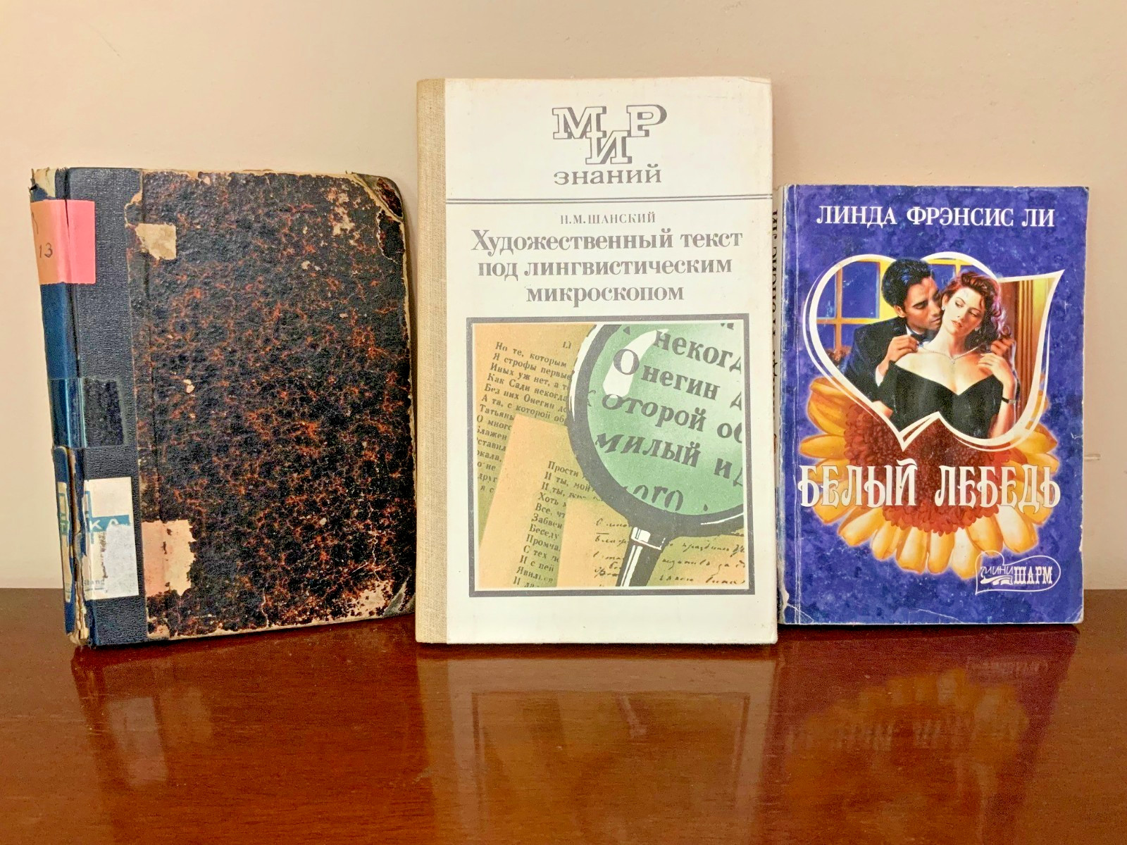 1896 Максимов Бродячая Русь Христа ради. 1986 Шанский Художественный текст под л