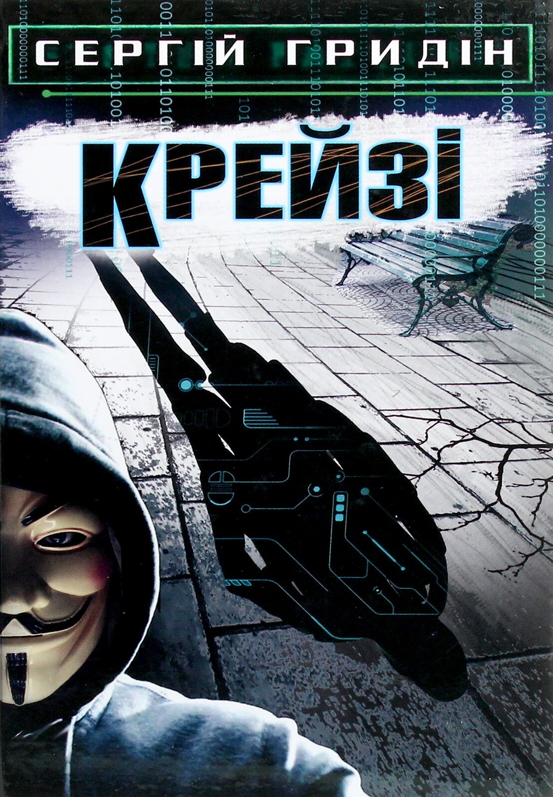 Book In Ukrainian Крейзі Author not specified. Crazy