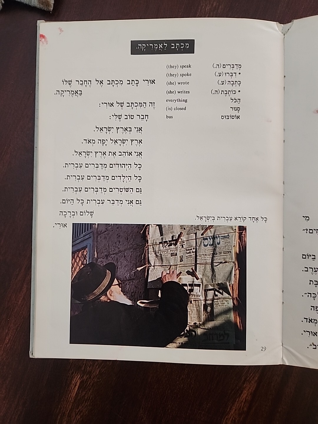 Peace be upon ISRAEL, 1971, KTAV Publishing House Inc