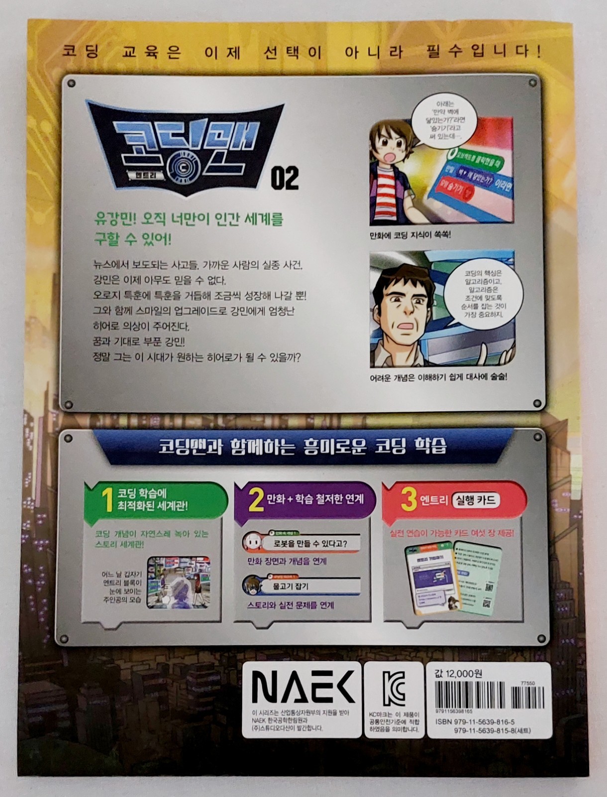 Coding Man (Korean Edition) Manga Coding Book 6 x Paperbacks By Studio Dasan