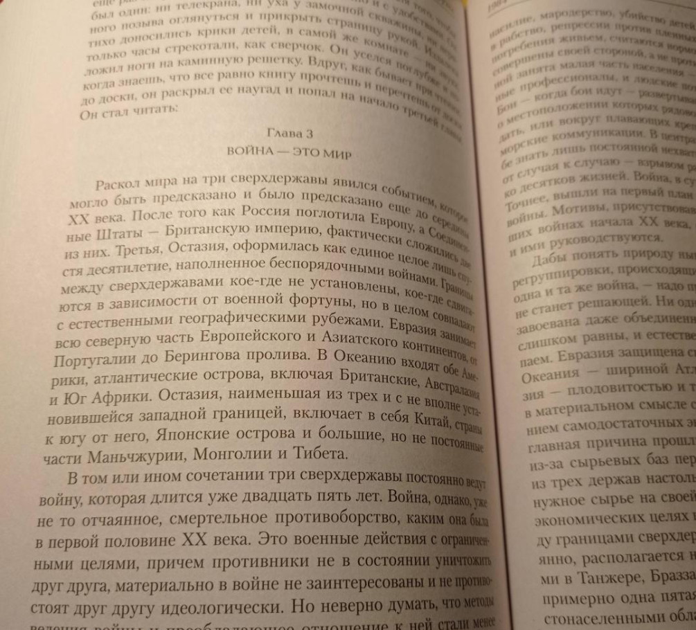 Джордж Оруэлл: Полное собрание романов в одном томе Russian Book