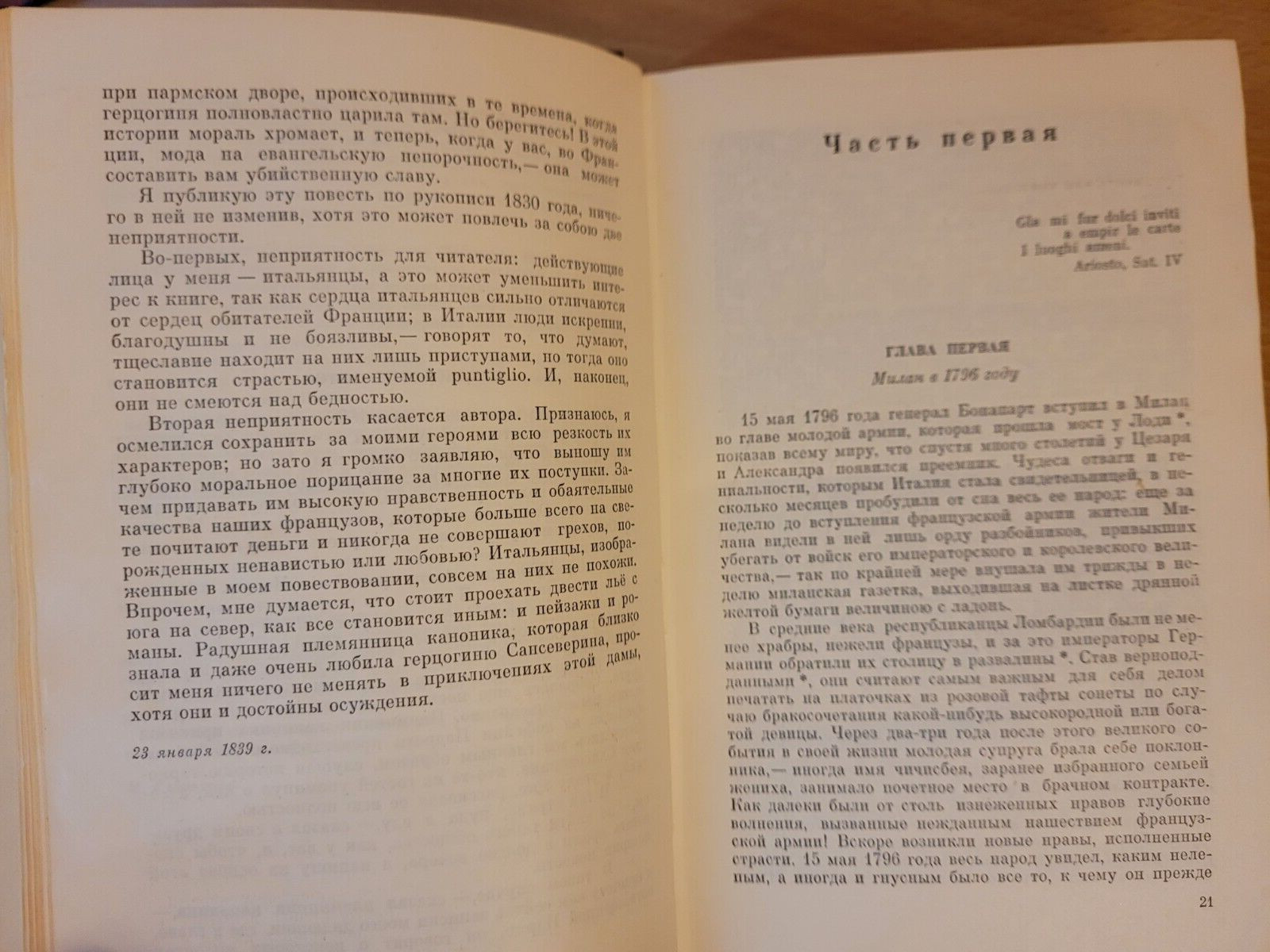 Stendhal. Фредерик Стендаль: Пармская обитель. Роман. 1976 HC Russian