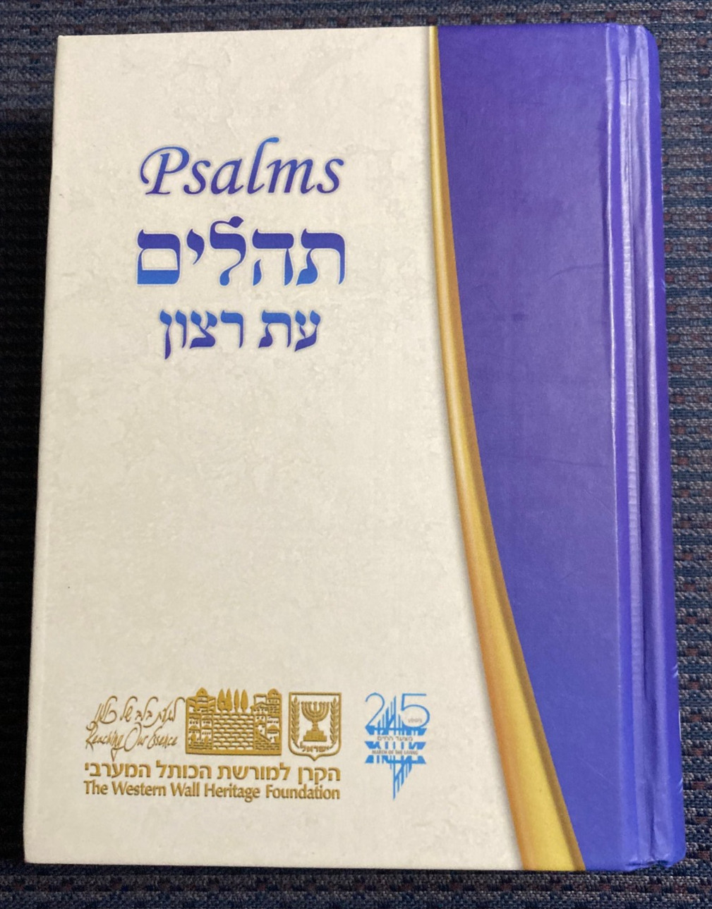 Psalms (Hebrew and English) from The Western Wall Heritage Foundation