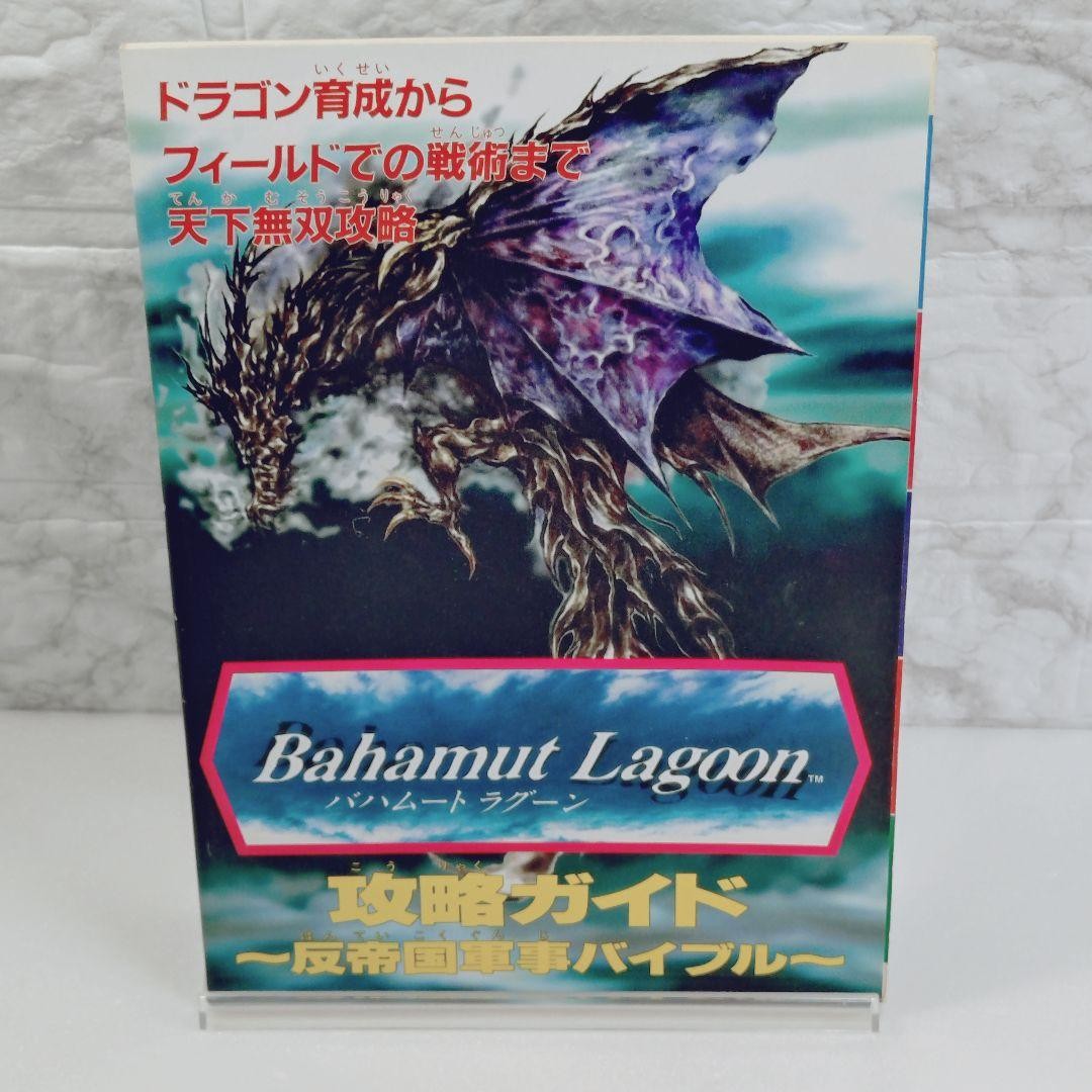 Bahamut Lagoon Strategy Guide Military Bible Famicom Magazine Feb 23 Special