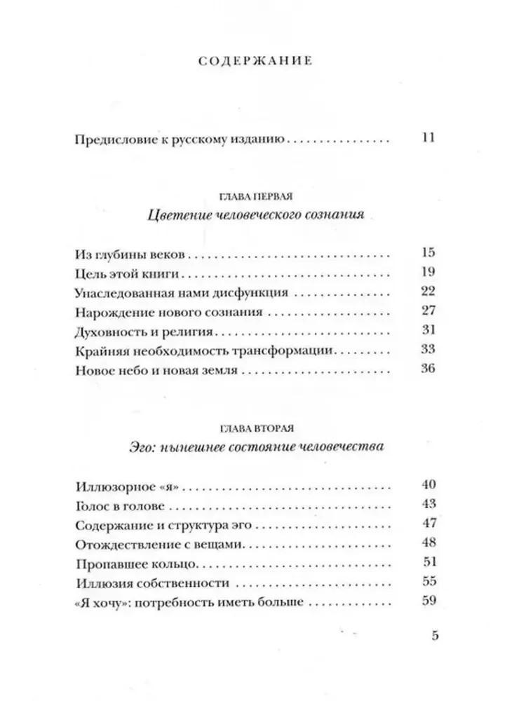 Новая земля. Пробуждение к своей жизненной цели