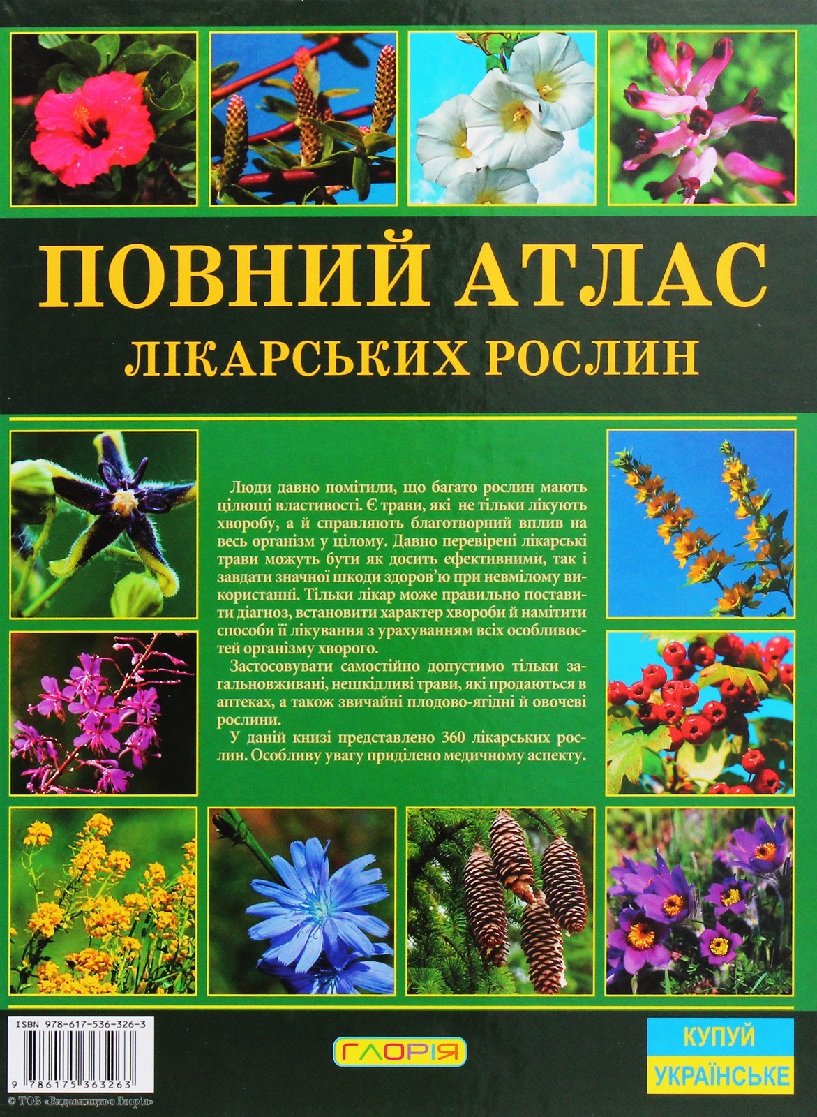 Book In Ukrainian Повний атлас лікарських рослин Author not specified Complete