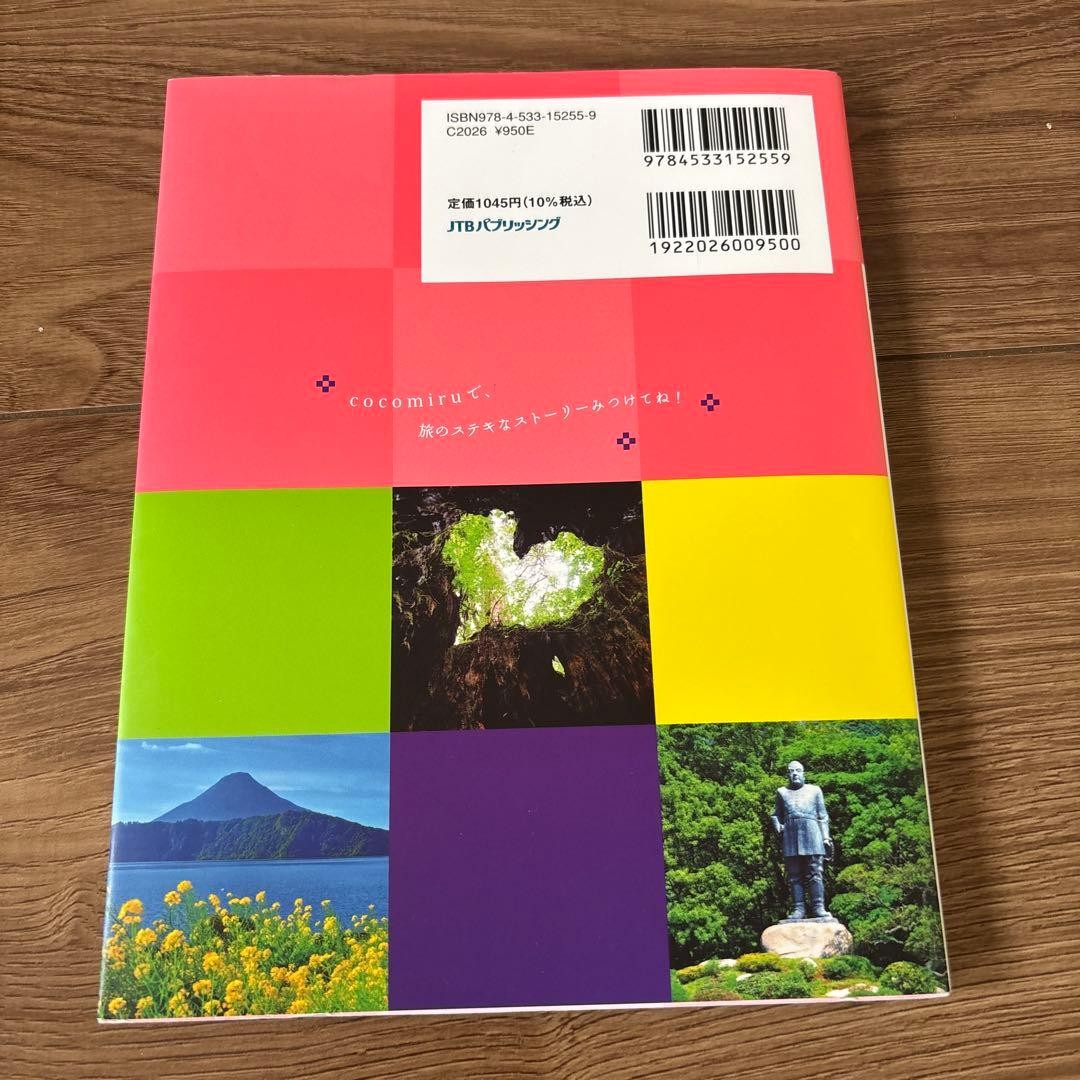 Cocomil Kagoshima Kirishima Ibusuki Yakushima Travel Guide Book