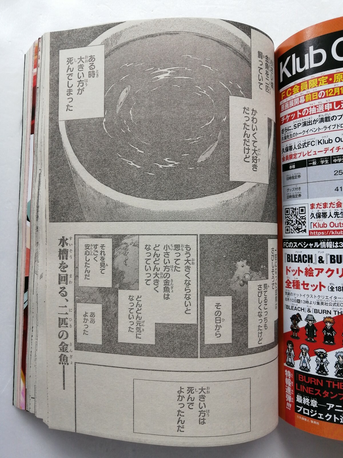 Weekly Shonen Jump 2021 No.36&37 BLEACH 20th anniversary New One-Shot Story