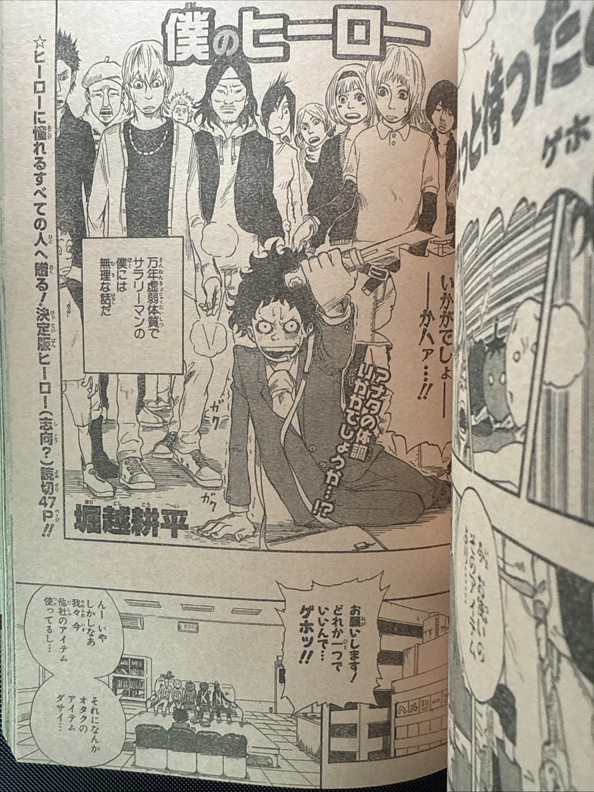 Akamaru Shonen Jump 2008 Winter My Hero Academia One-Shot Complete With Inserts