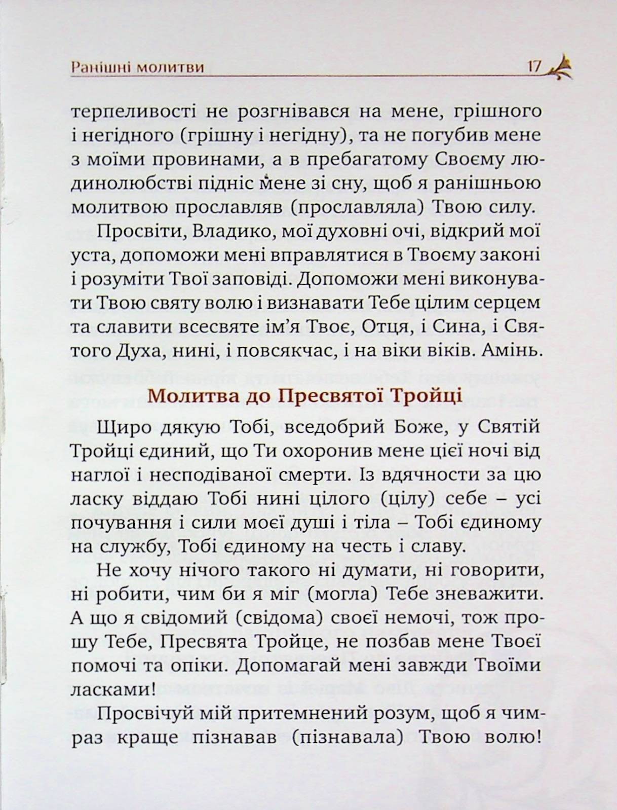 Book In Ukrainian Молитовник християнської родини Author not specified The