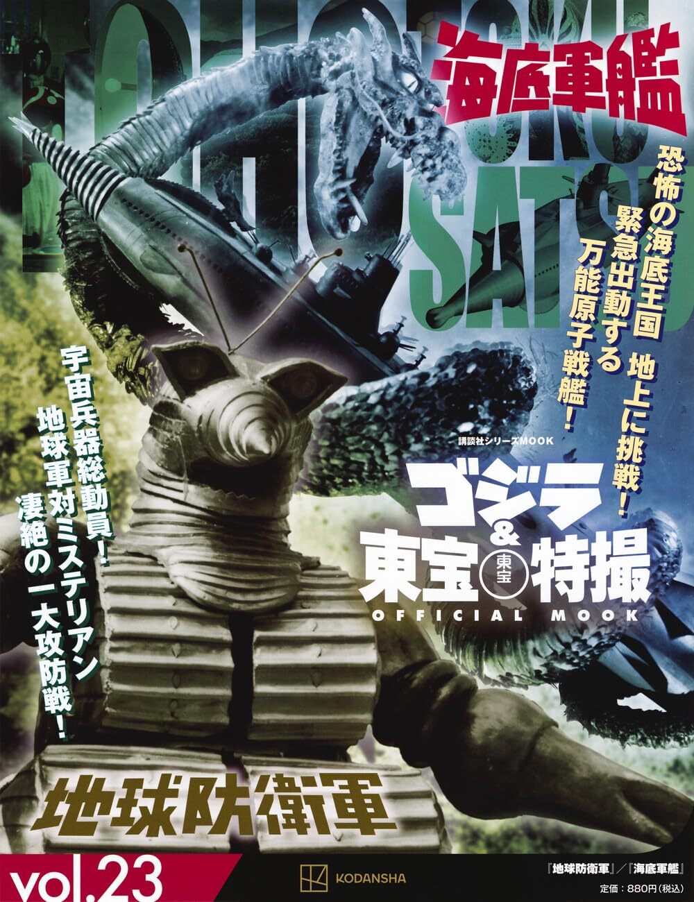 Godzilla & Toho Tokusatsu Official Mook Series Vol. 0-29 – Japanese Edition NEW