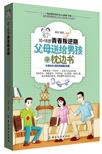 10-18 years old rebellious youth. parents gave the boy’s pillow book(Chinese…