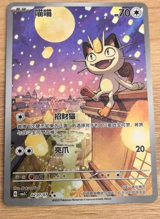 IN STOCK Gem Pack Vol3 Pokemon TCG S-Chinese Exclusive Meowth CBB3C-02 07/07