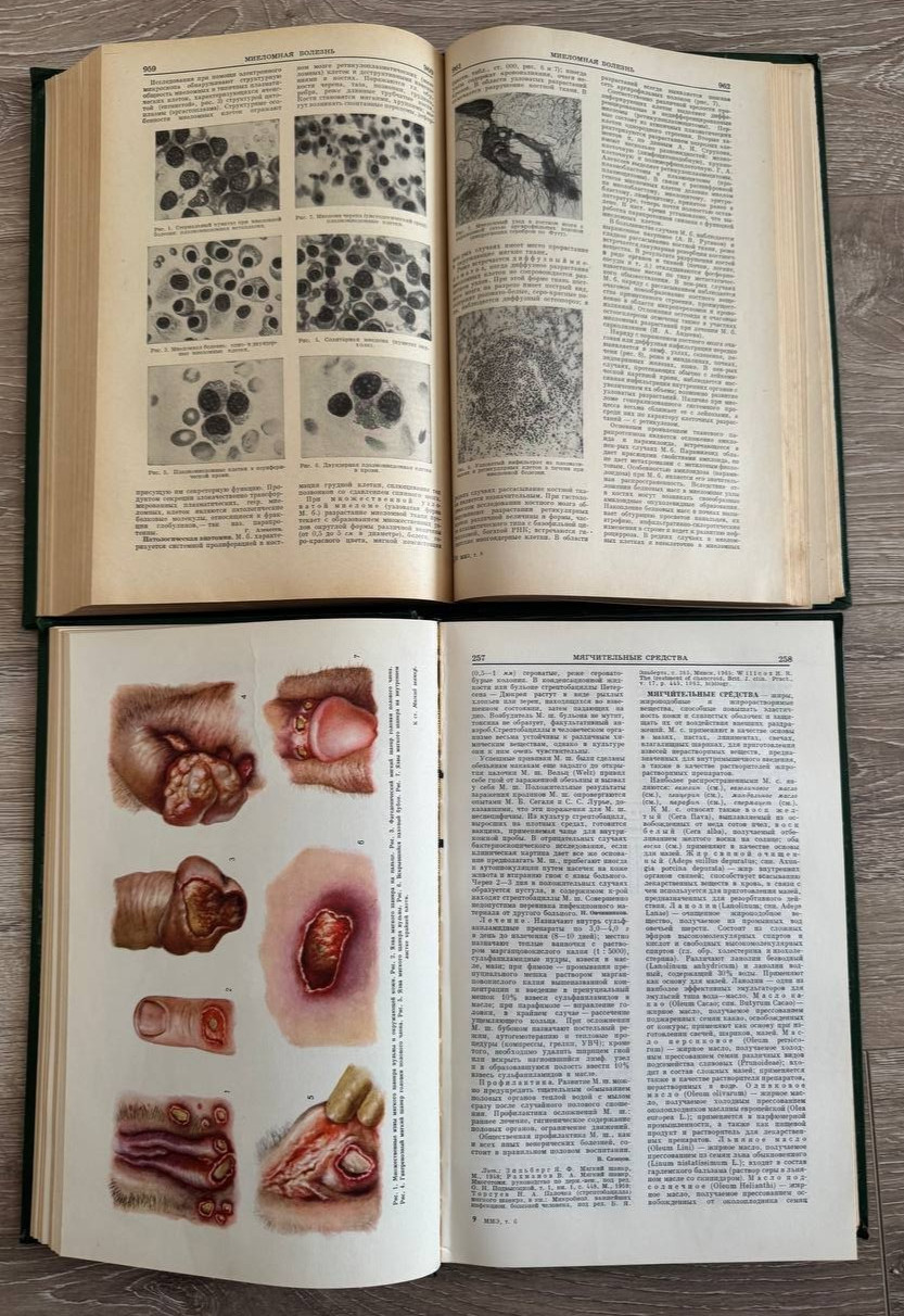 1969 Medical Encyclopedia Set Comprehensive Health Anatomy Surgery Russian book