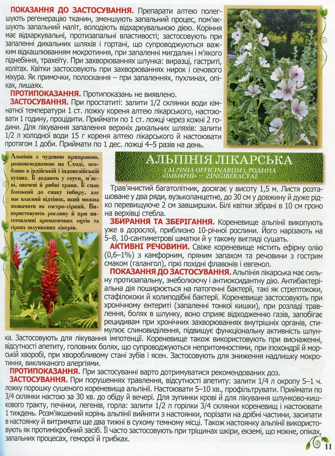 Book In Ukrainian Повний атлас лікарських рослин Author not specified Complete