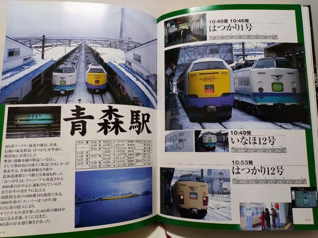 AC/DC 485 Series Limited Express Train Type Model Book 522 Pages Japan