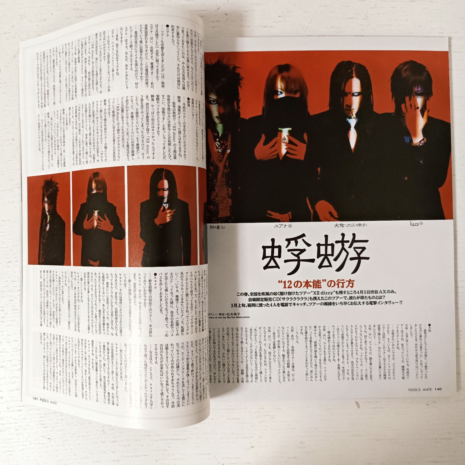 FOOL’S MATE No.271/May.2004/Japanese Music Magazine/Dir en grey Visual-kei V-kei