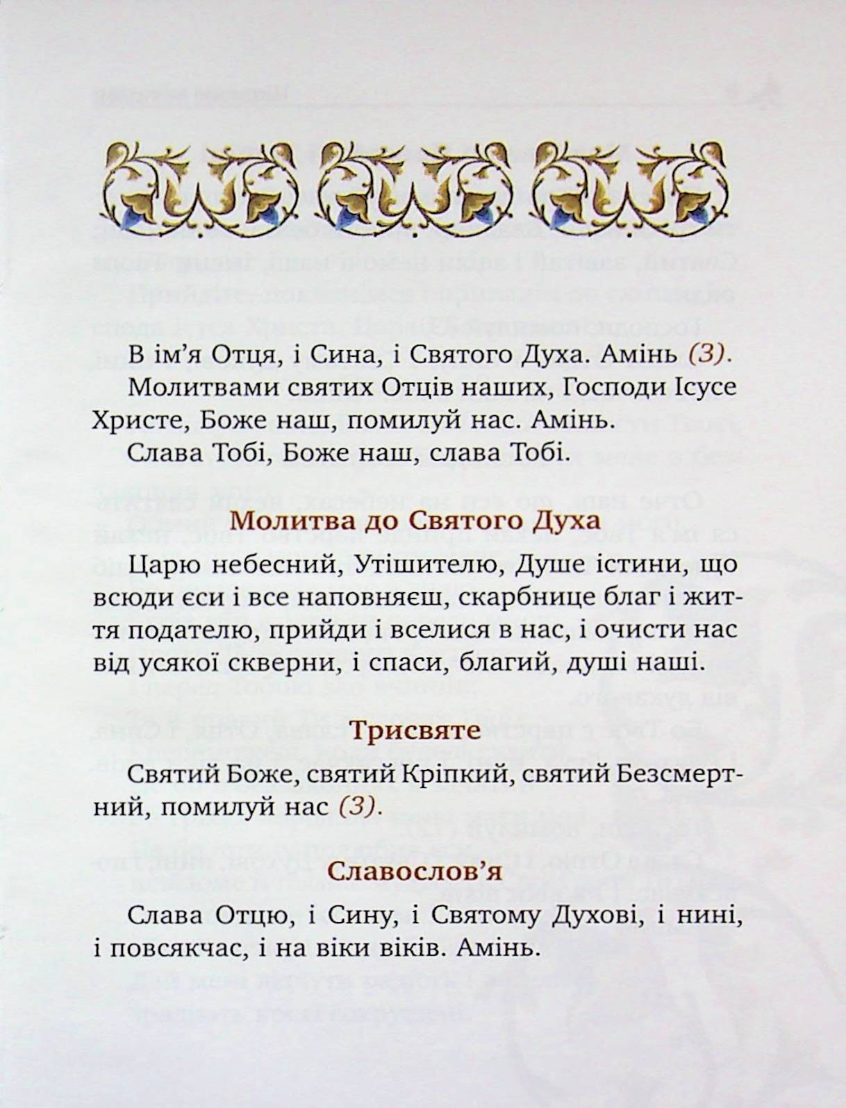 Book In Ukrainian Молитовник християнської родини Author not specified The