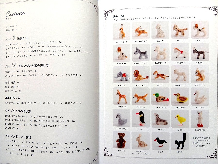 Pipe Cleaner Cute Animals /Japanese Handmade Craft Pattern Book New!