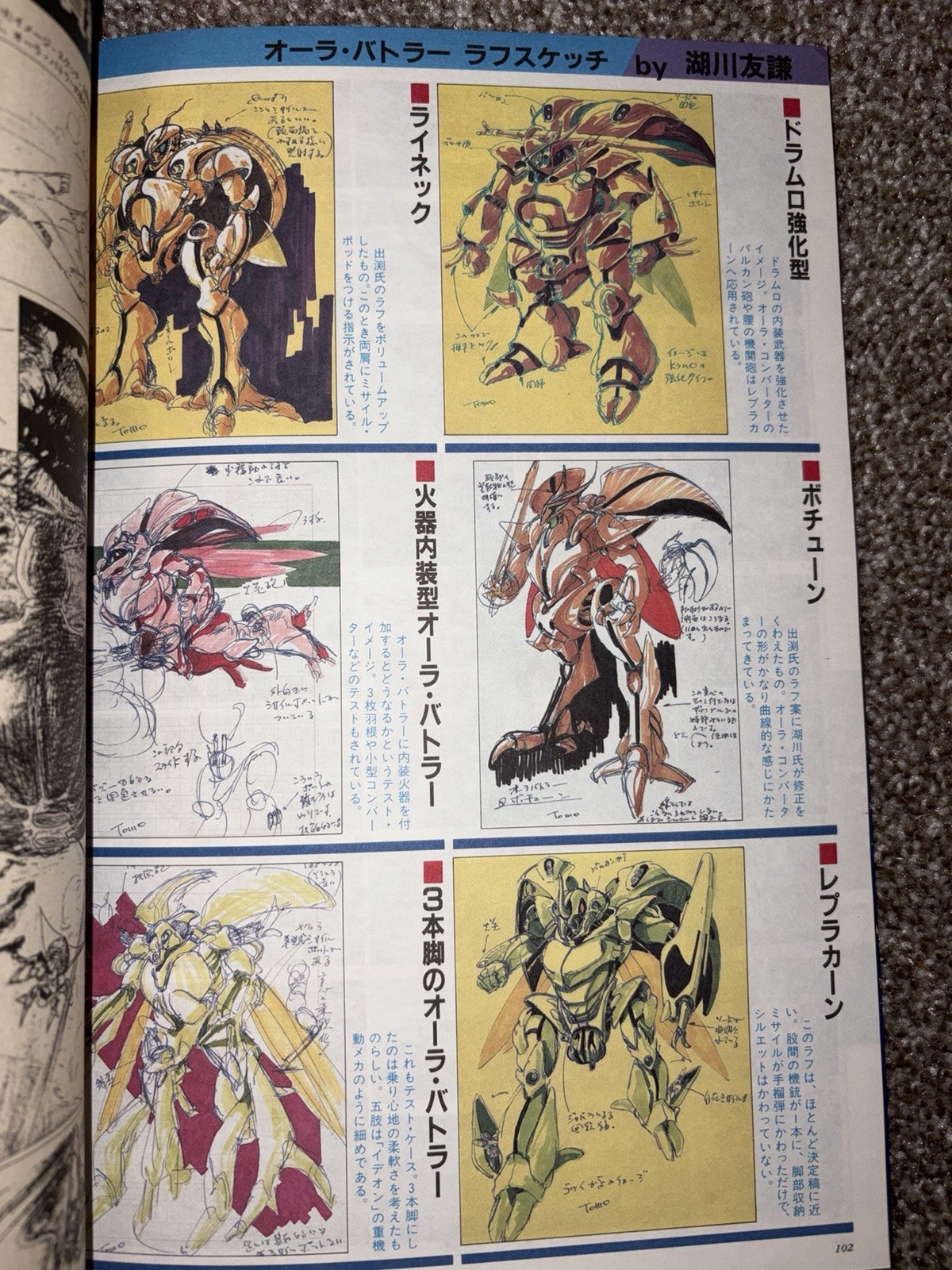 Roman Album Extra 62: Aura Battler Dunbine by Tokuma Shoten 1984