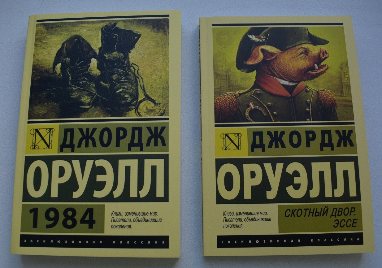 Set of 2 books George Orwell Animal Farm Джордж Оруэлл 1984 Скотный двор. Эссе