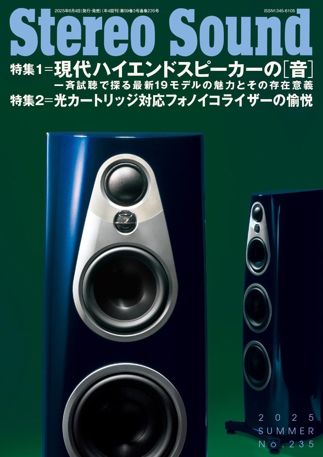 Stereo Sound Quarterly No.235 Summer – Summer Hi‑Fi System Showcase