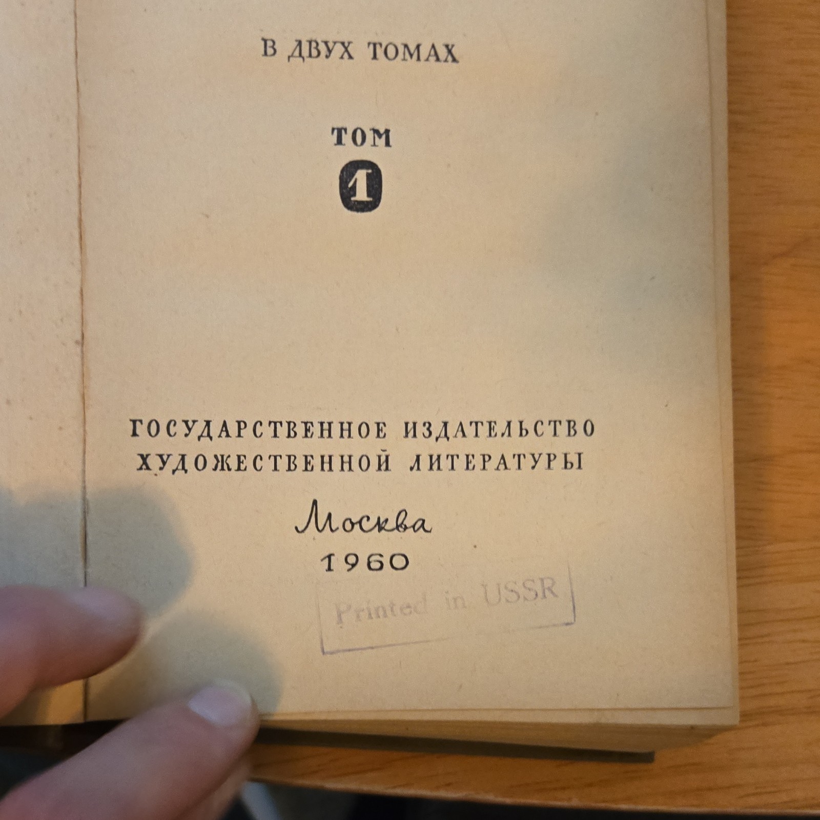 В. Г. Короленко Повести и рассказы Том 1 1960 Hardcover Иллюстр. Ex Libris