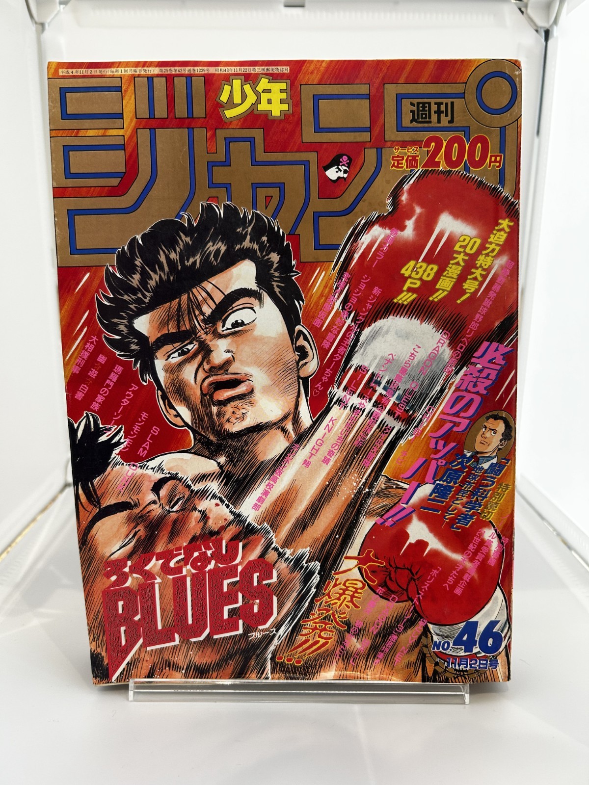 Weekly Shonen Jump 1992 No.46 Dragon Ball Ch.395 Heroes Assemble! Key Issue