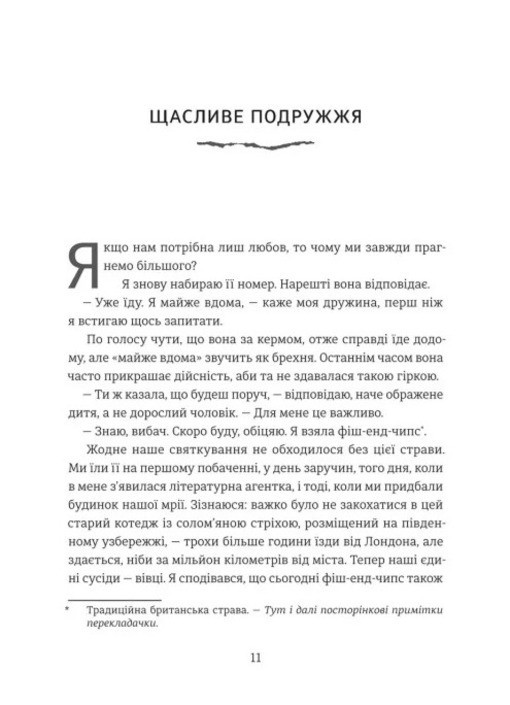 Book In Ukrainian Прекрасно-потворний Author not specified Beautifully Ugly