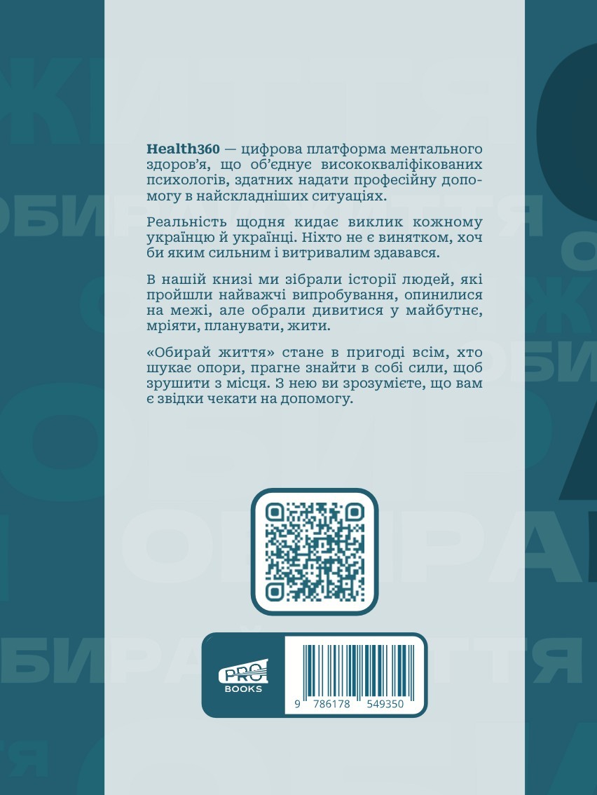 Book In Ukrainian Обирай життя Author not specified Choose Life