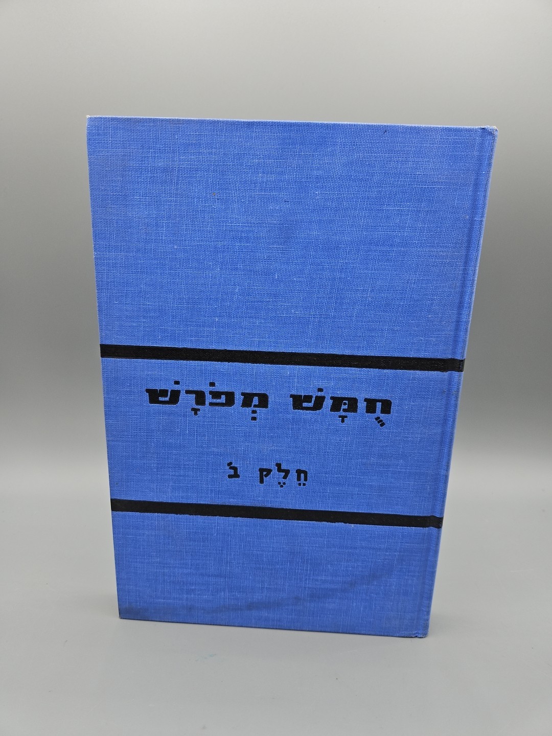 Torah Explained, Rabbi Gerald J. Blidstein, Ktav Publishing House 1965