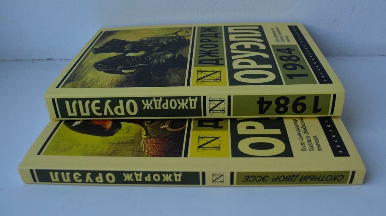 Set of 2 books George Orwell Animal Farm Джордж Оруэлл 1984 Скотный двор. Эссе