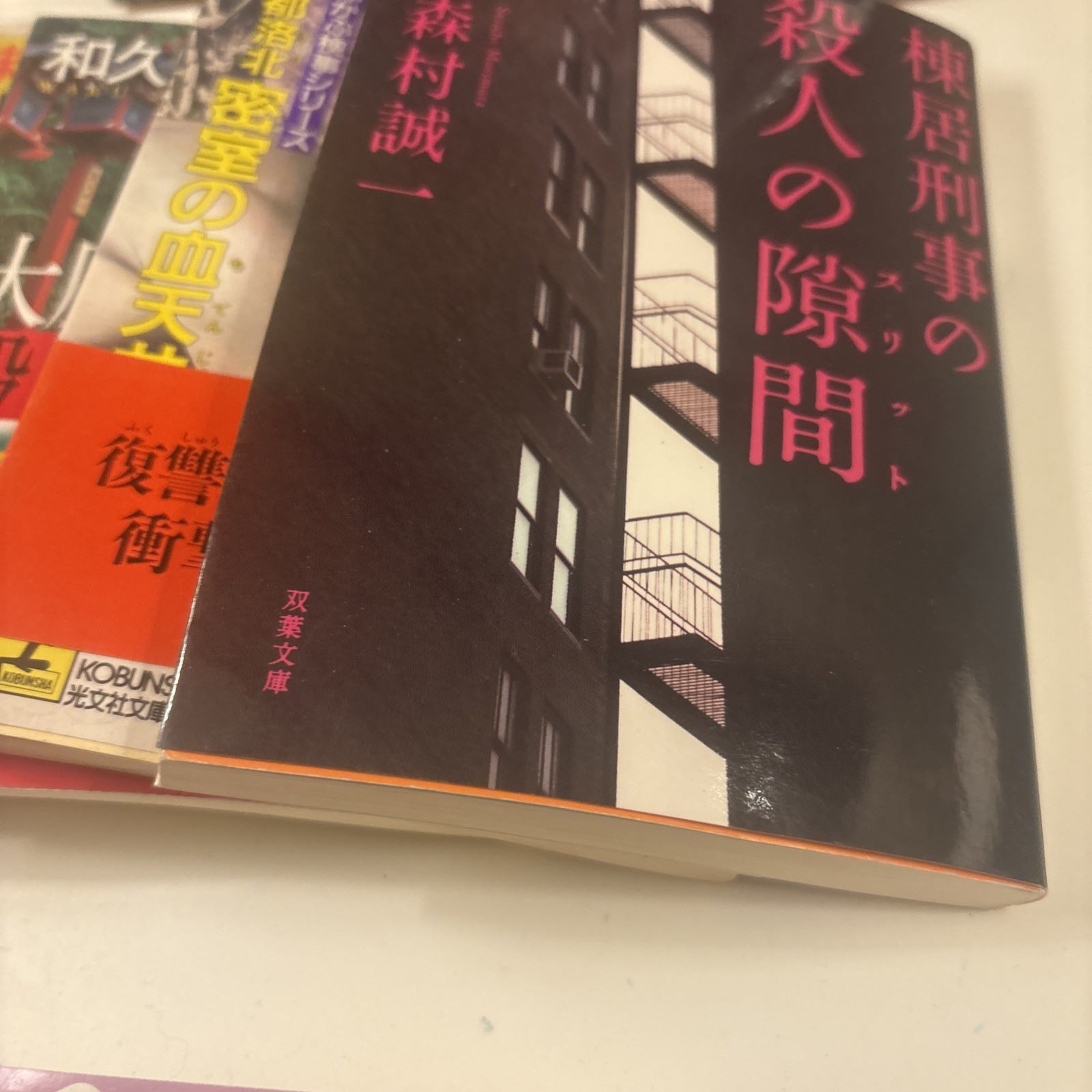 Japanese Paperback Pocket Books Novels Variety Lot 13. See Photos (bk9