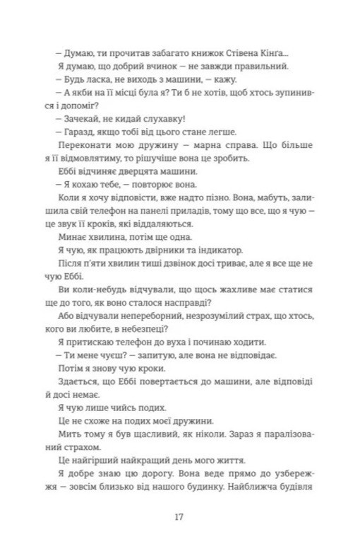 Book In Ukrainian Прекрасно-потворний Author not specified Beautifully Ugly