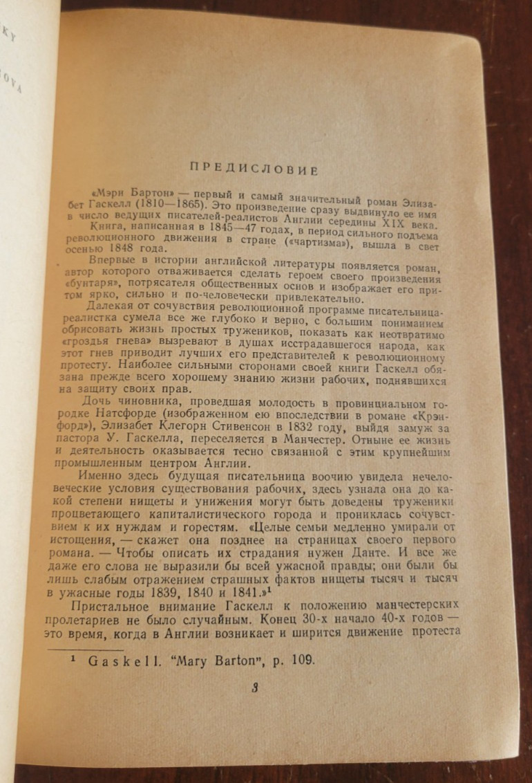 Mary Barton – Elizabeth Gaskell – 1956 HC Printed in Moscow HC Fiction USSR