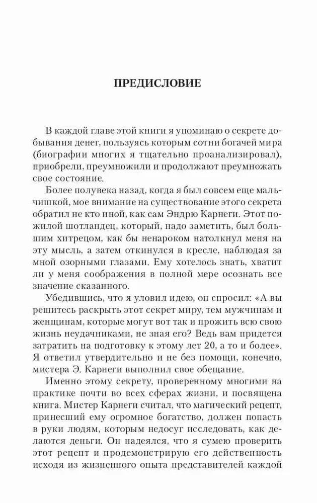 Думай и Богатей! Наполеон Хилл Napoleon Hill Book in Russian