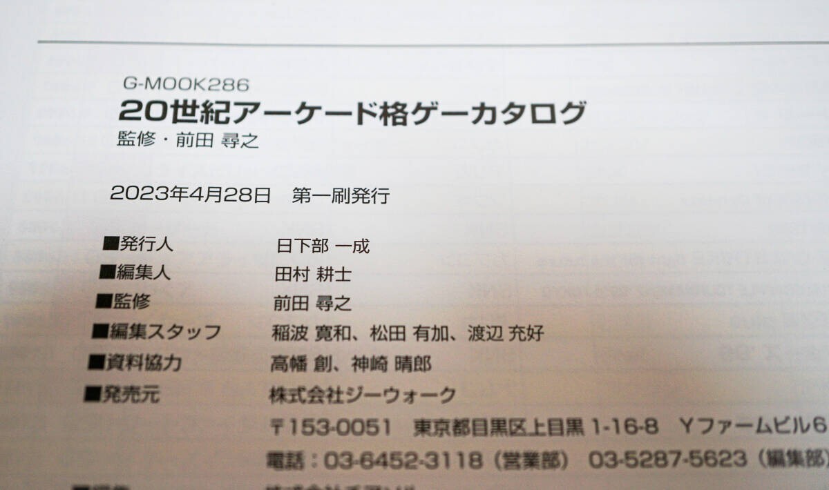 20TH CENTURY ARCADE GAMING CATALOG G-MOOK JAPANESE BOOK