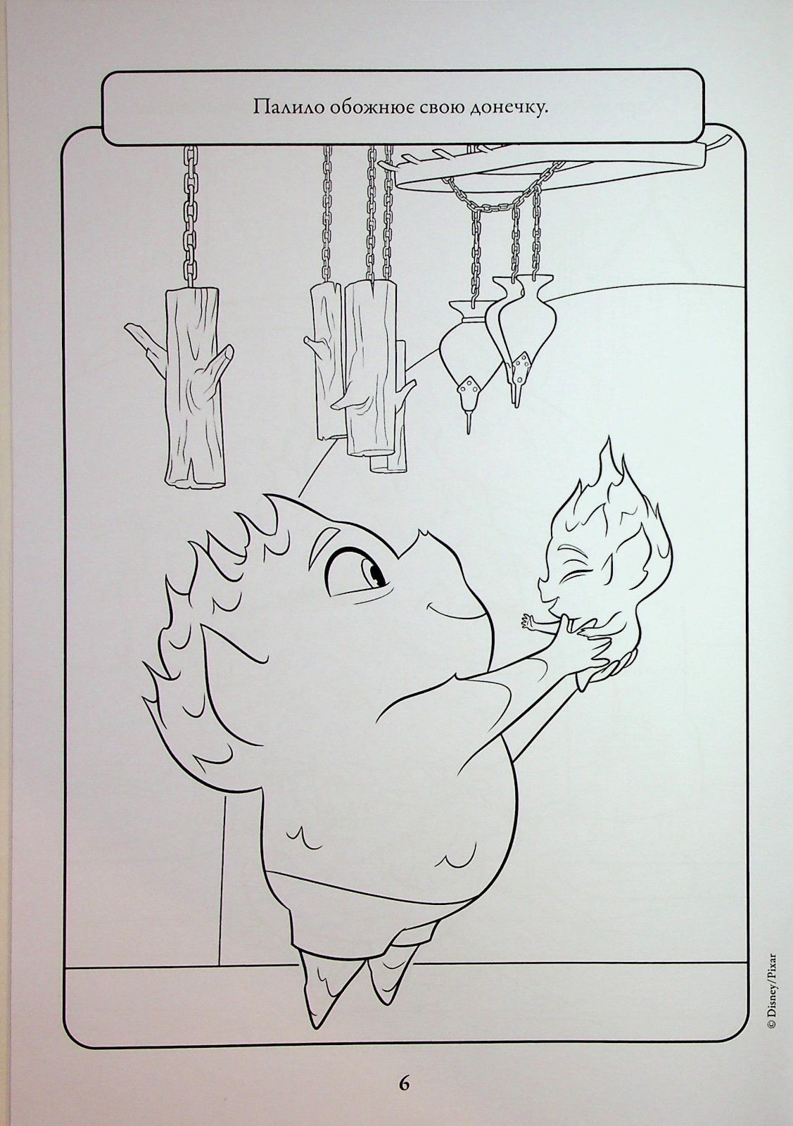 Book In Ukrainian Стихії. Розмальовка Author not specified Elements. Coloring