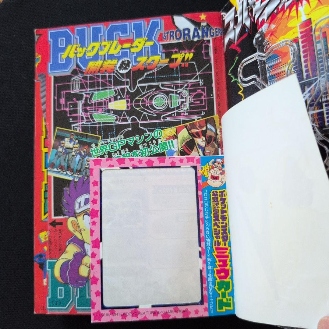 Monthly CoroCoro Comic Feb 1997 with Mag Mule Magnetics Sticker & Mew Card From