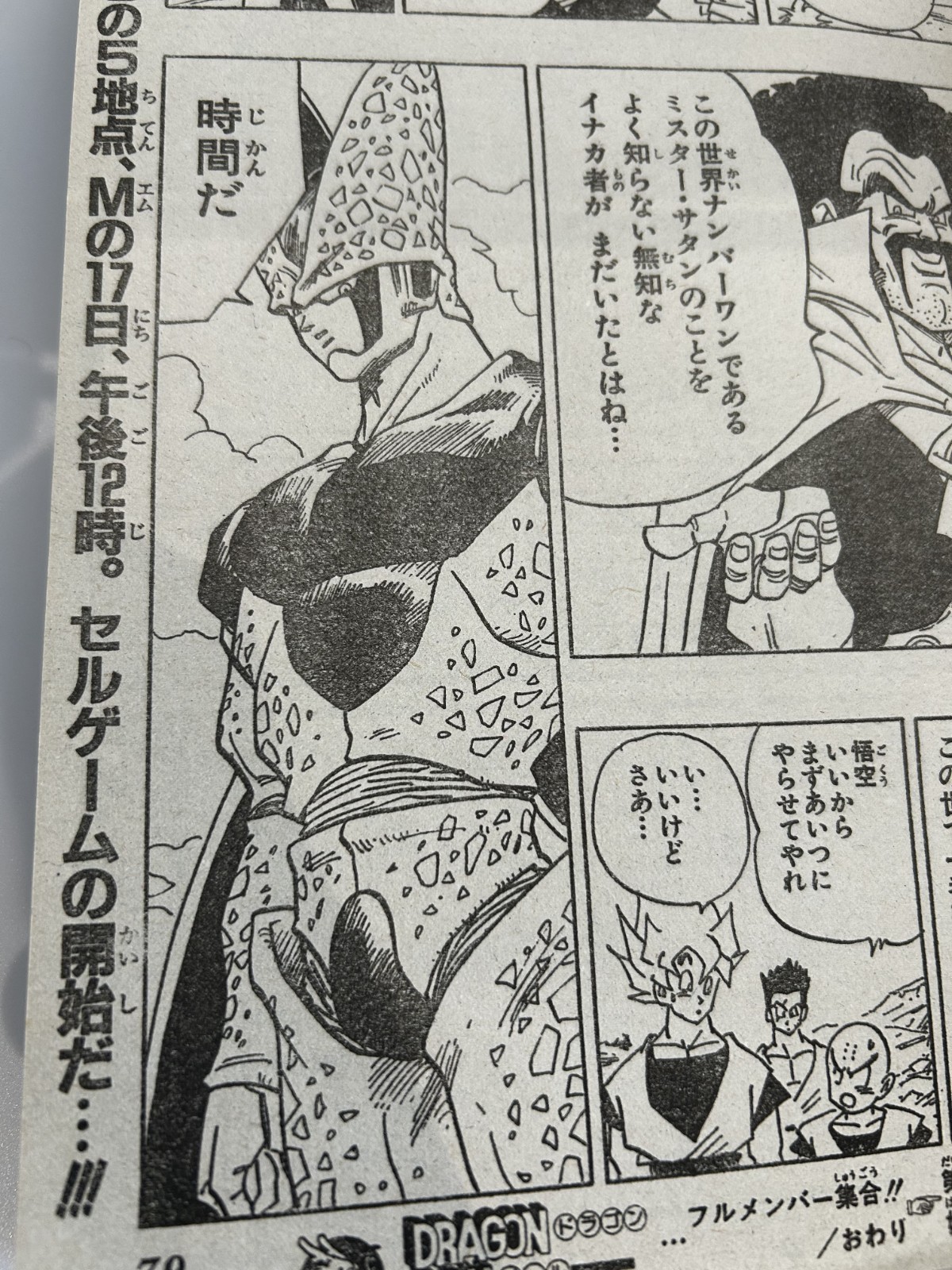 Weekly Shonen Jump 1992 No.46 Dragon Ball Ch.395 Heroes Assemble! Key Issue