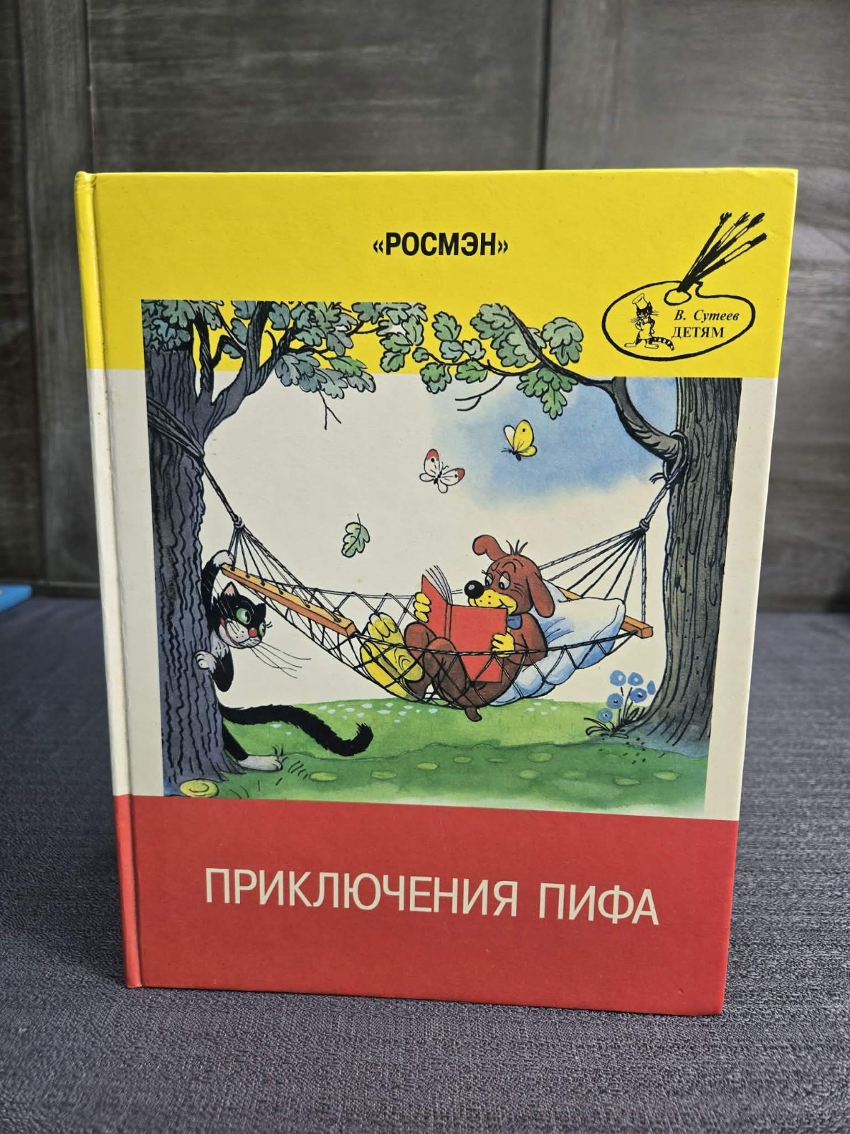 1998 Adventures of Pif Russian Children’s Book Hardcover Rosmen Suteev